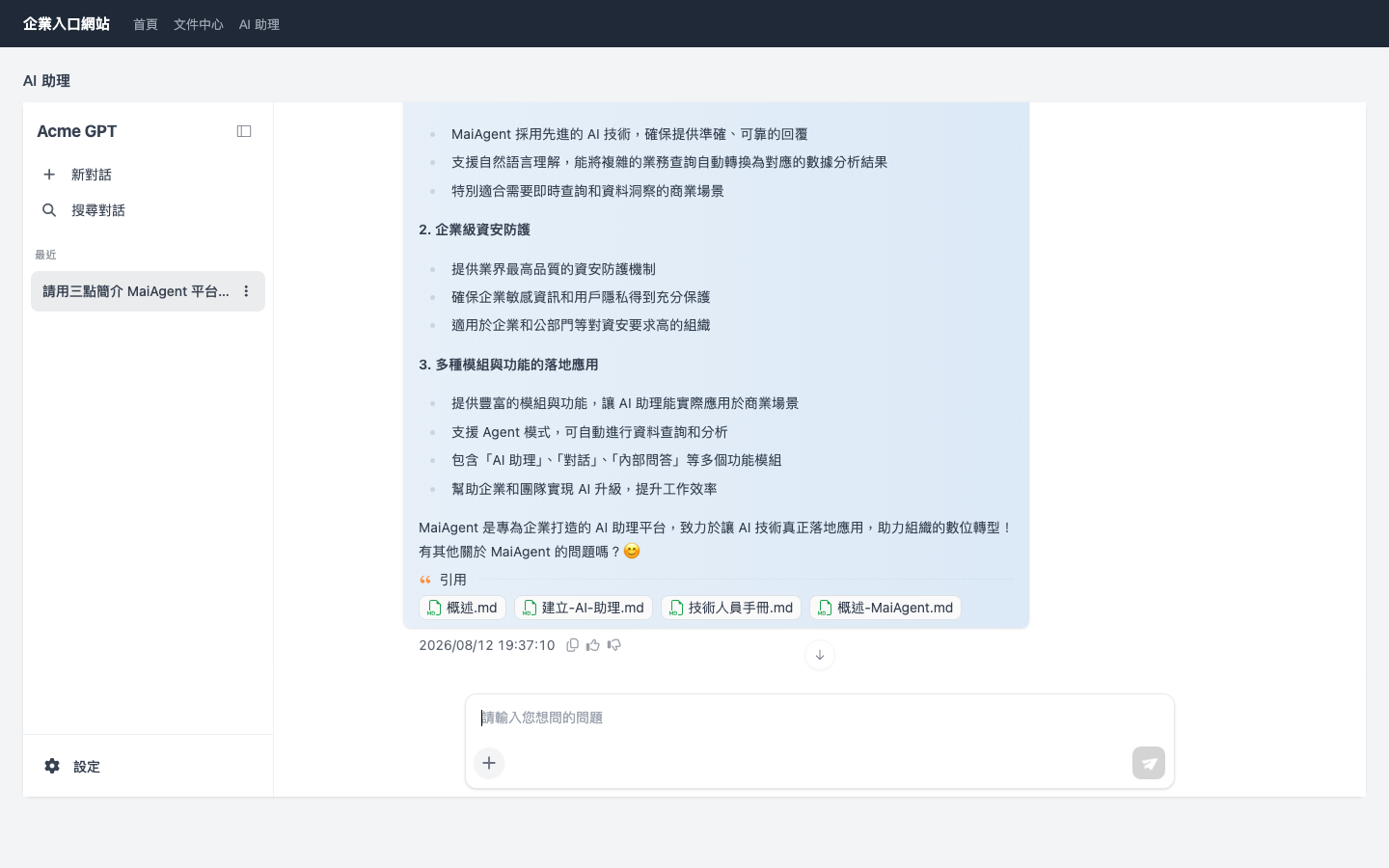 MaiGPT を指定コンテナに埋め込んだ実際の画面